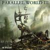 PARALLEL WORLD3~七ノ起源专辑