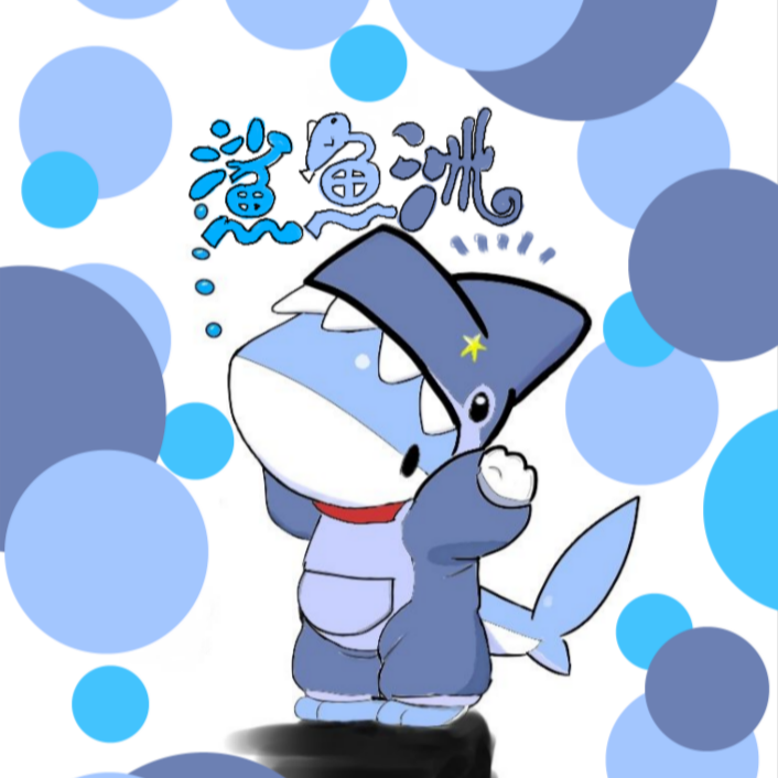 鲨鱼洲