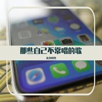 周杰伦 - 红颜如霜 (原版立体声伴奏)