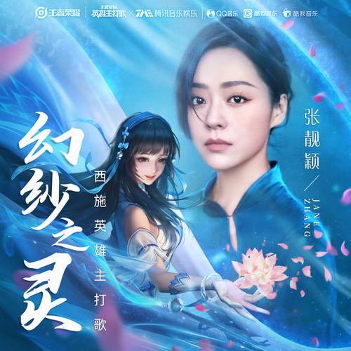 张靓颖歌曲封面