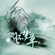 怀梦草