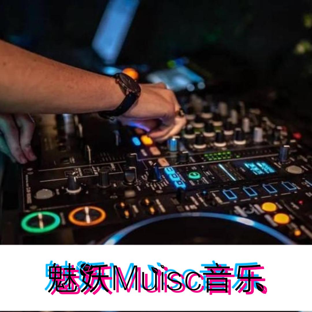 劲爆DJ舞曲
