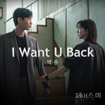 <페이스 미> OST Part 1 박봄 - I Want U Back专辑