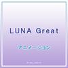 生稲晃子 - LUNA Great