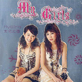 MY GIRLS - 恶魔契约