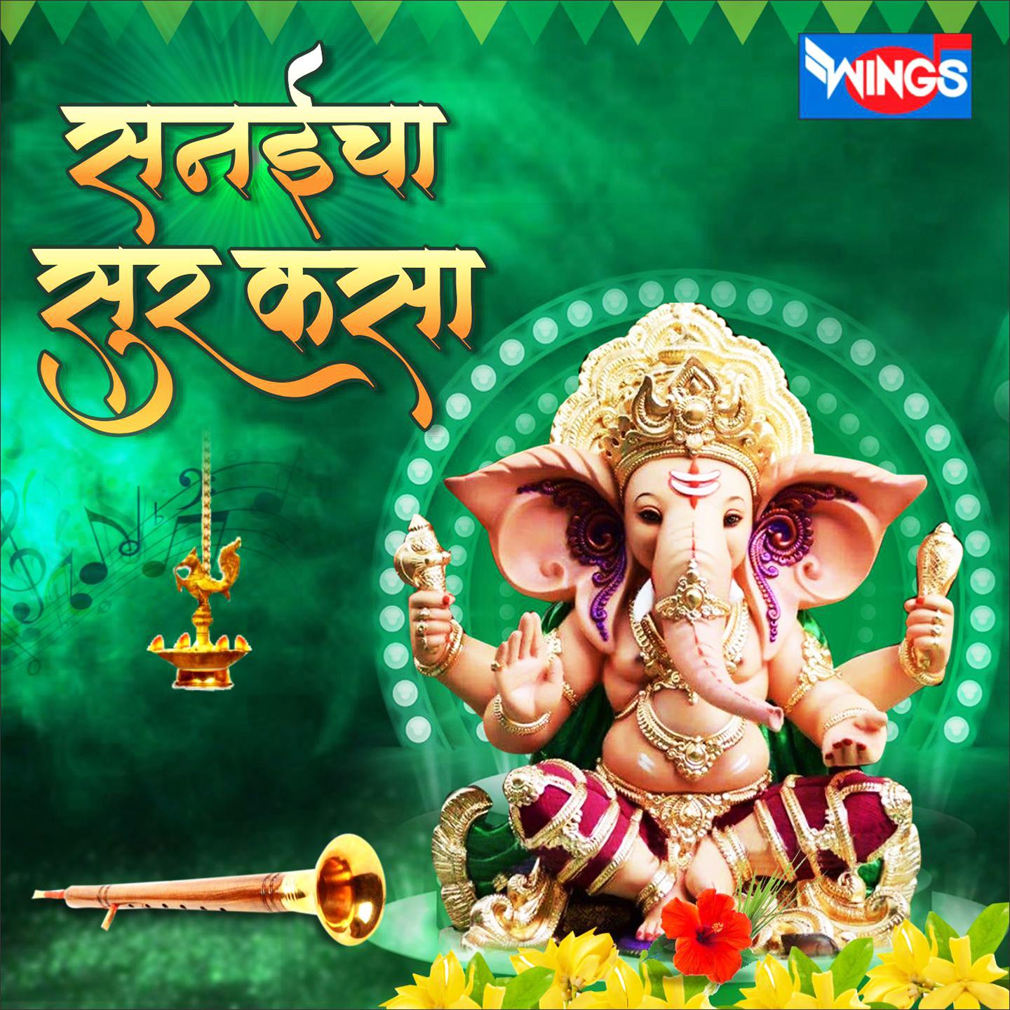 Sanaicha Sur Kasa (Ganesh Bhajan)