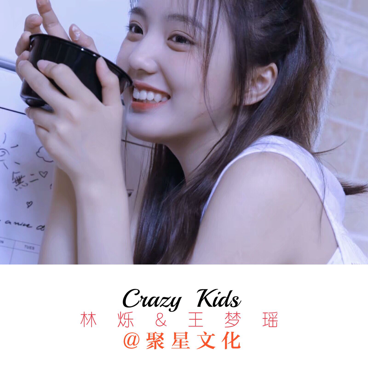 Crazy Kids (抖音蹦迪版)