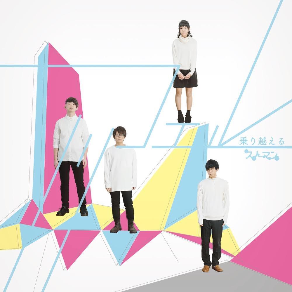 乗り越える (上)