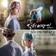 닥터 이방인 OST Part.3