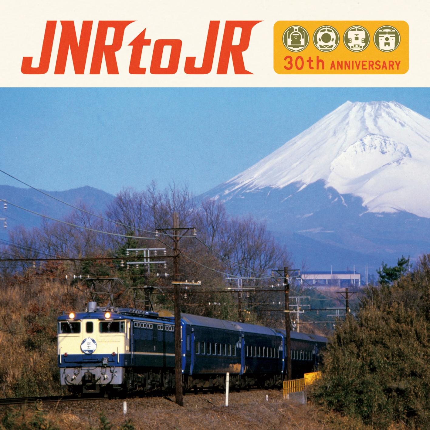 JNR to JR～国鉄民営化30周年記念トリビュート・アルバム
