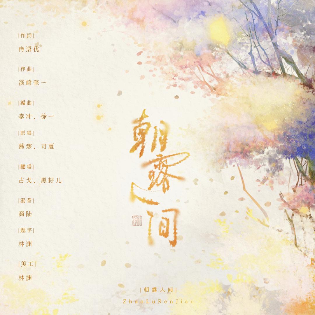 朝露阴间