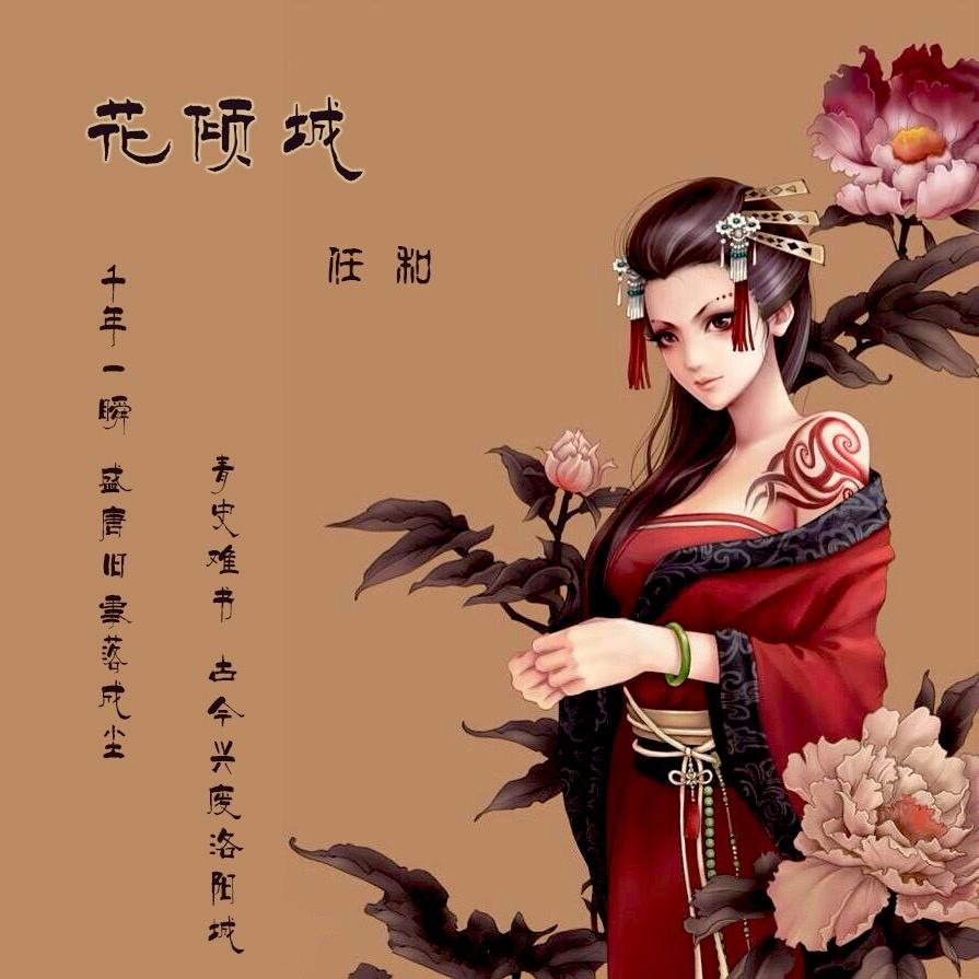 花倾城专辑