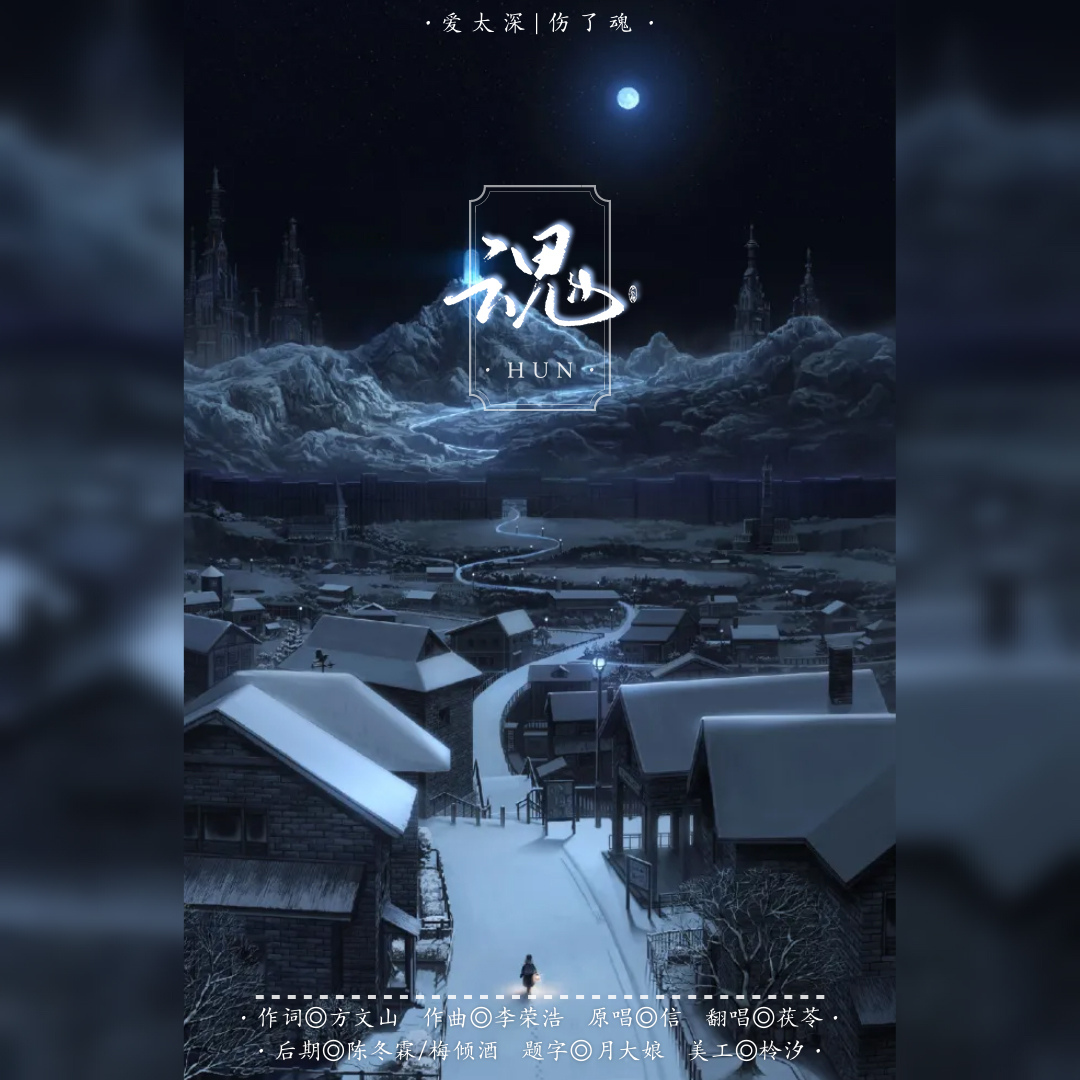 魂-（中药姐妹之桔梗生贺）