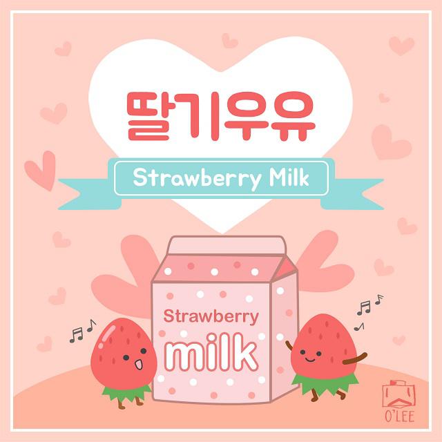 딸기우유 (Strawberry Milk)专辑