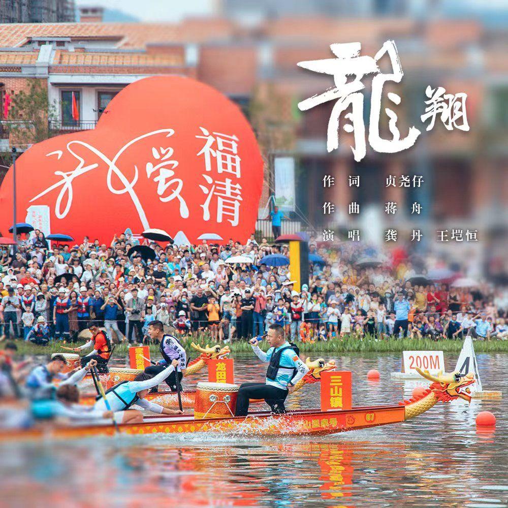 龙翔