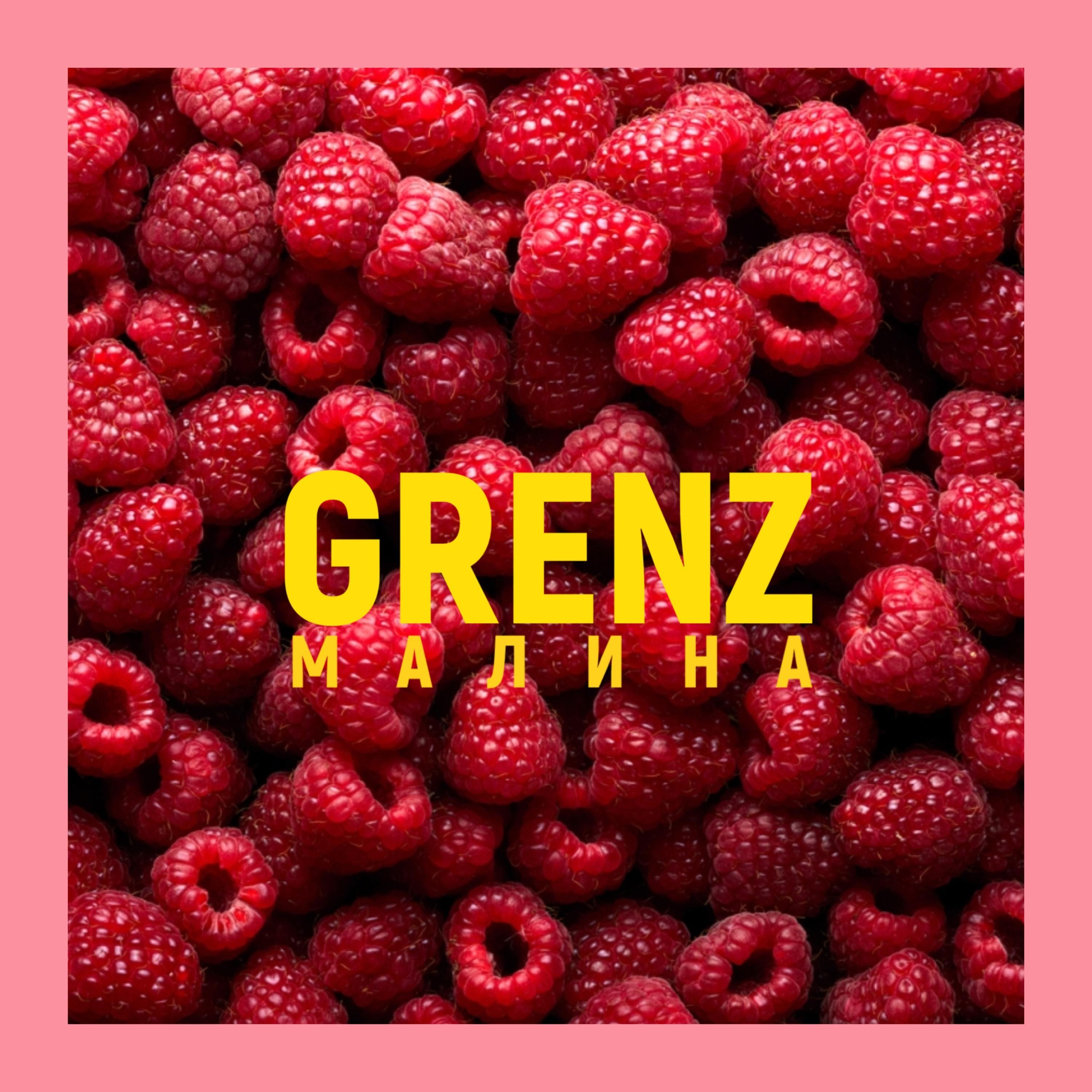 Малина