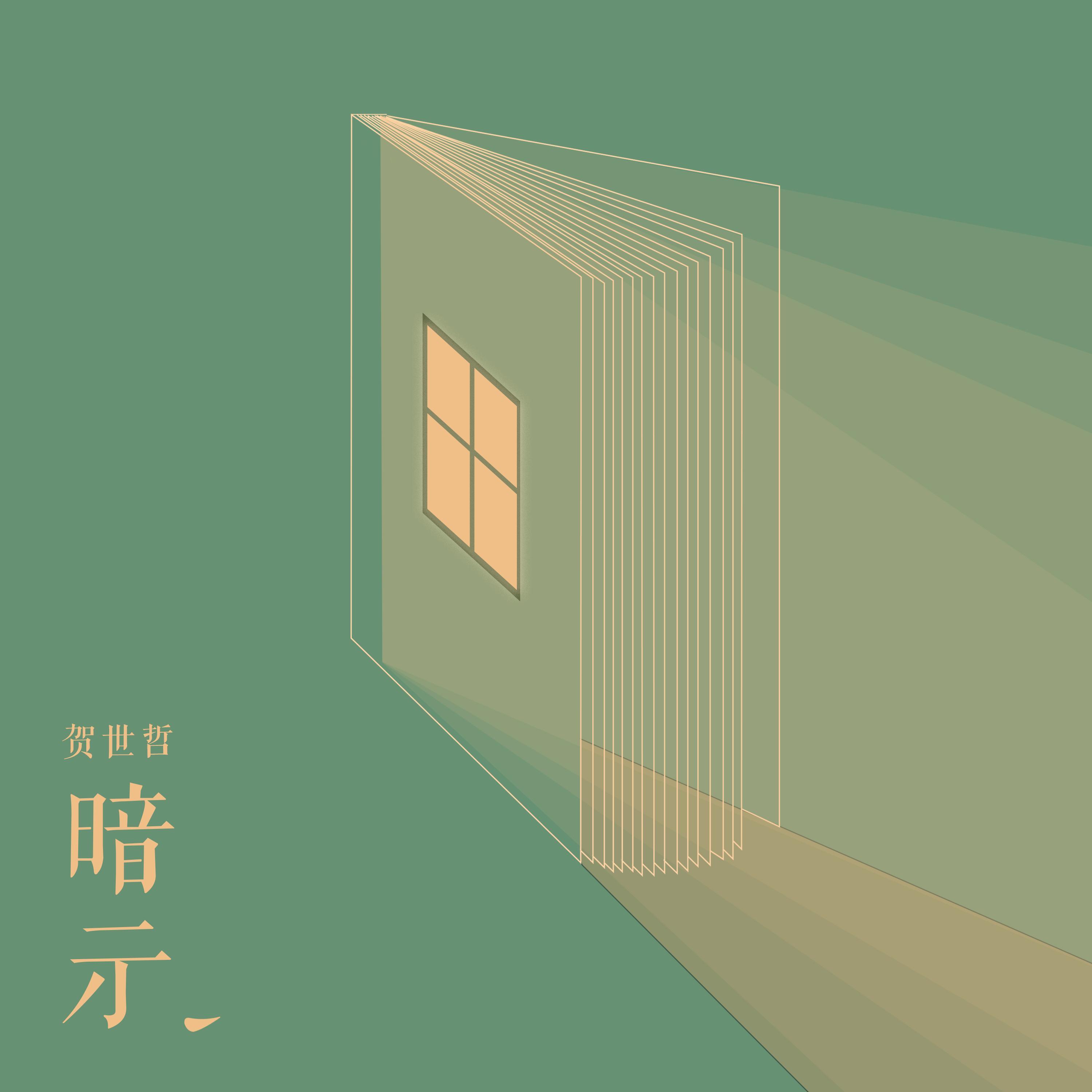 暗示
