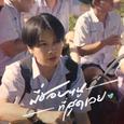 พี่ชอบหนูที่สุดเลย