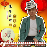迷城 - 逢年过节喜士多