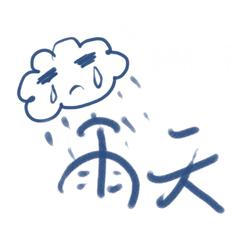 雨天