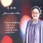 둘이서 함께가요/사랑의 공식专辑