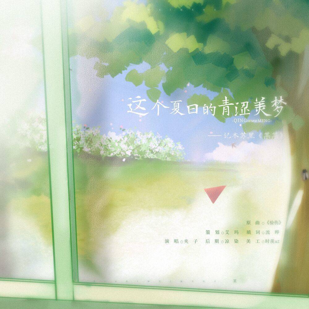 尘韵清魂原创音乐团队歌曲封面