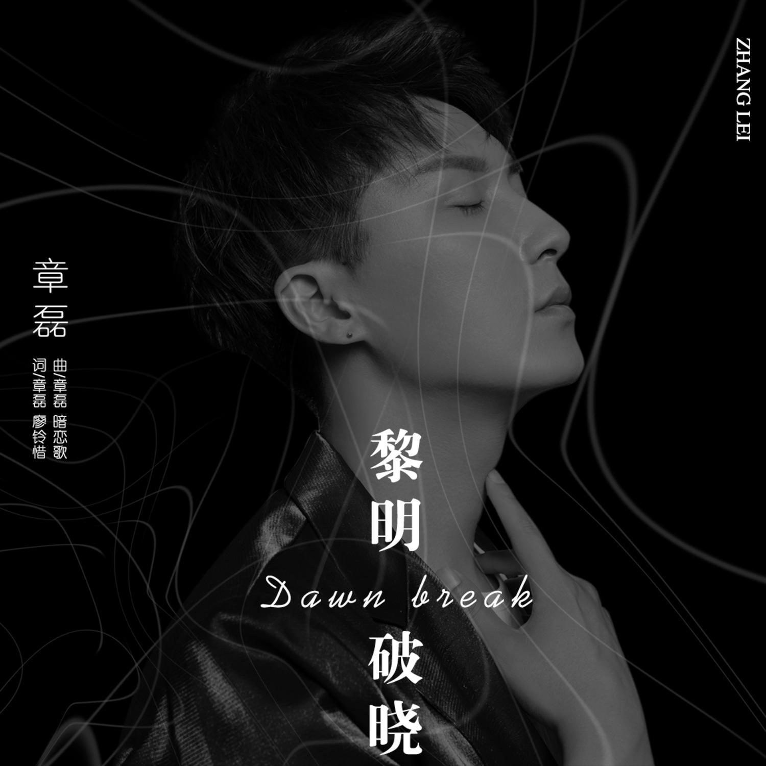 黎明破晓