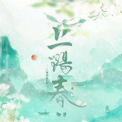 青梅（古风百合广播剧《上阳春》插曲） 伴奏