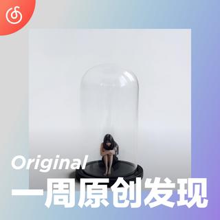 [一周原创发现] 在陈壹千的歌声里听见孤独