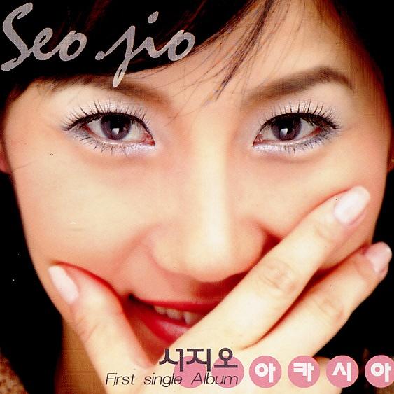 1집 아카시아 (First Album)