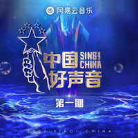 月半小夜曲 (2022中国好声音) （官方Live） （2022中国好声音）