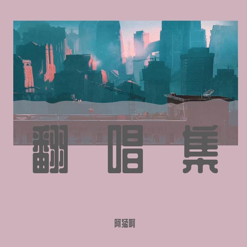 云烟成雨-吉他独奏（Cover 房东的猫）