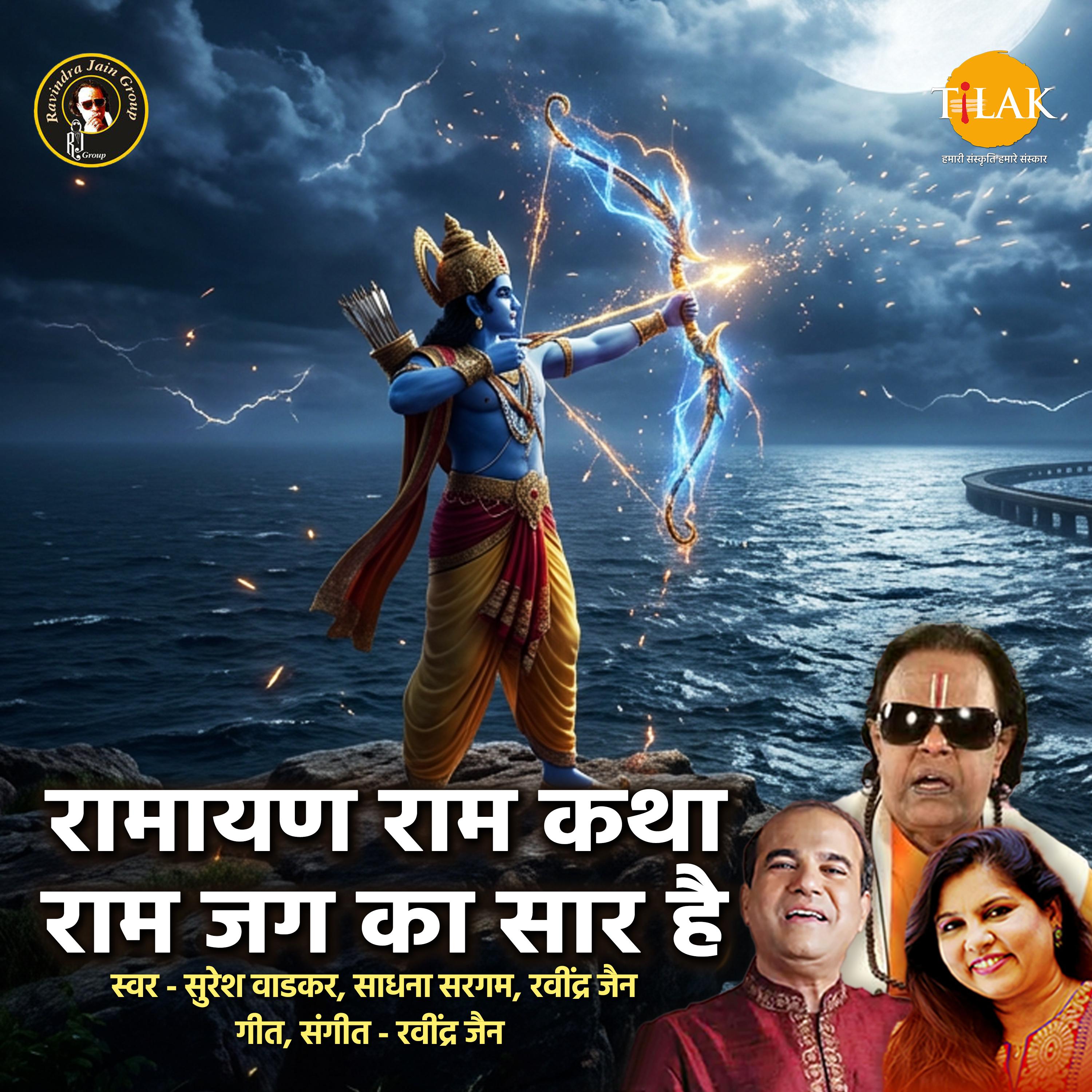 Ramayan Ram Katha Ram Jag Ka Sar Hai