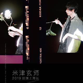 米津玄師 2019 LIVE/当脊椎化作蛋白石