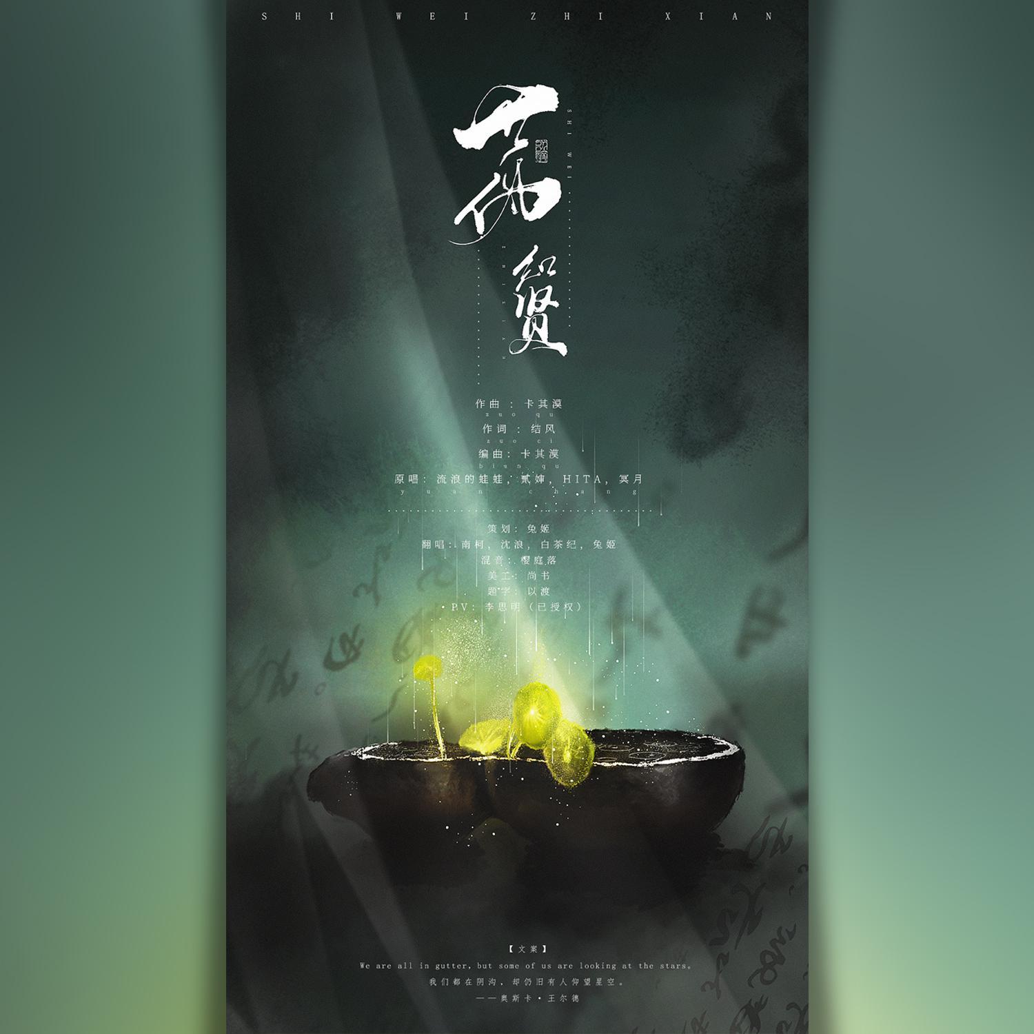七夕特别专辑-世伪知贤