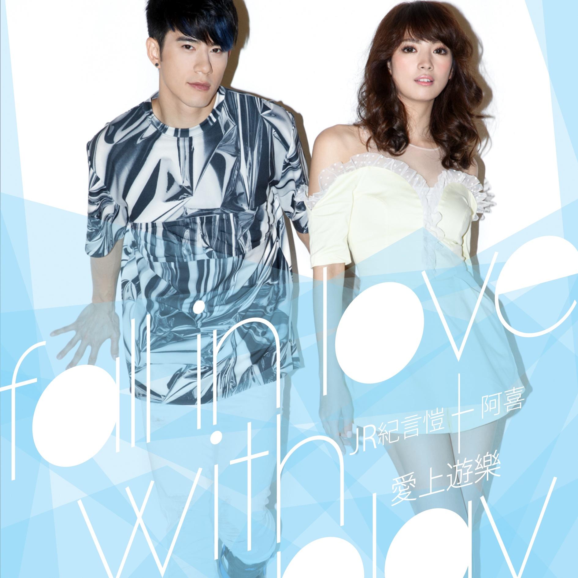 爱上游乐(合唱版)