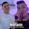 Mohamed Marsaoui - راها باينة مافيهاش الشك