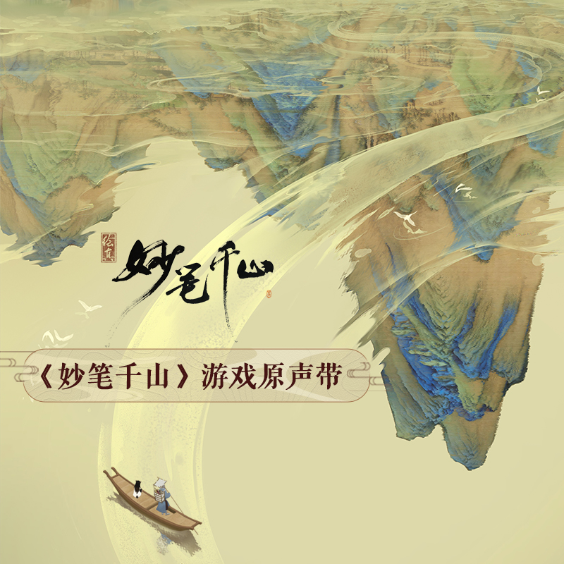 网易游戏歌曲封面
