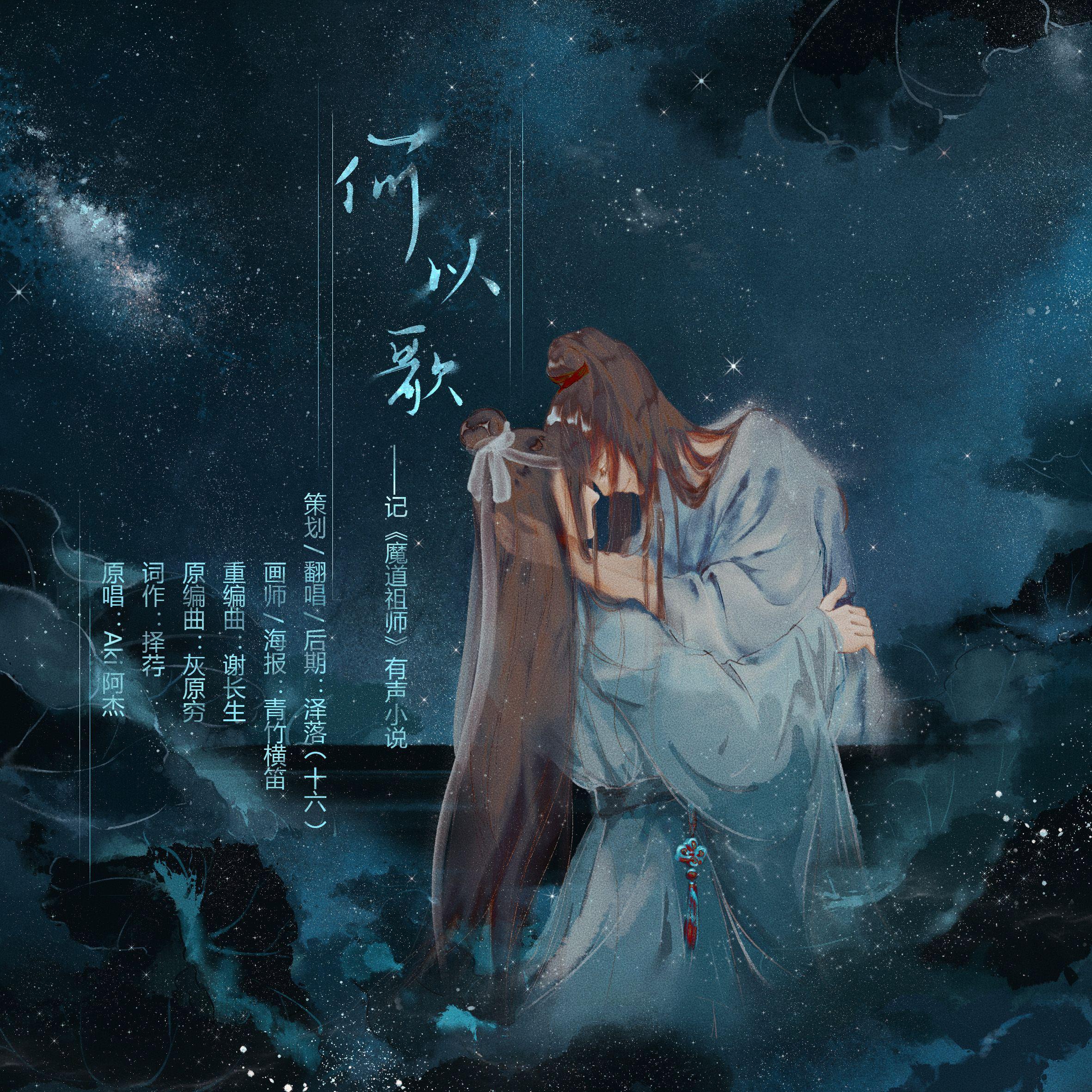 何以歌歌曲(何以歌歌曲免费下载mp3)
