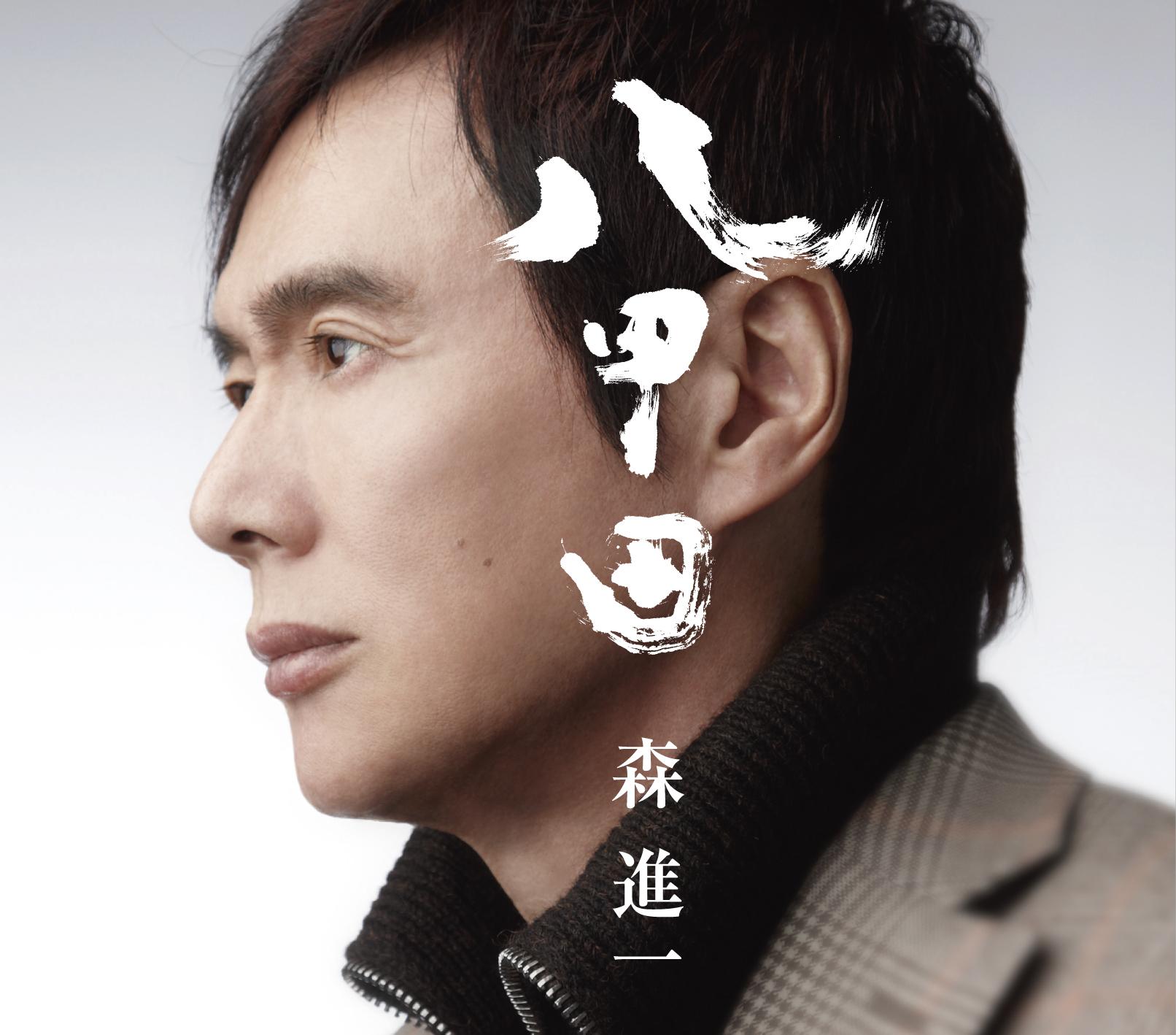 八甲田