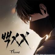 백XX OST "Throne"