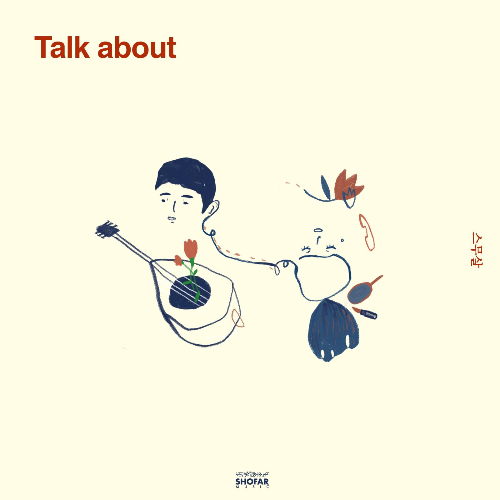 Talk about专辑