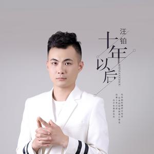 十年以后 （降4半音）