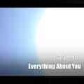 你的一切 Everything About You（单曲）