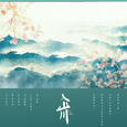 入山川