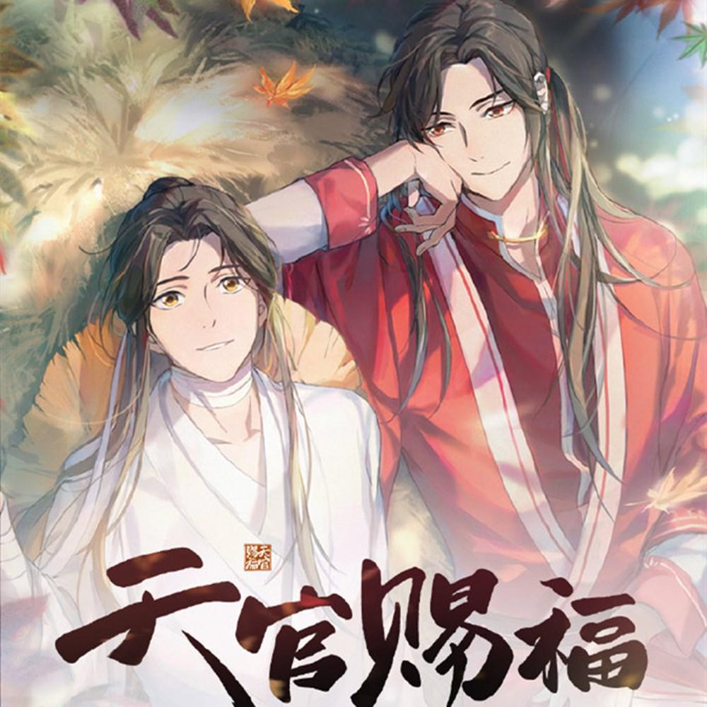 动画《天官赐福》主题曲