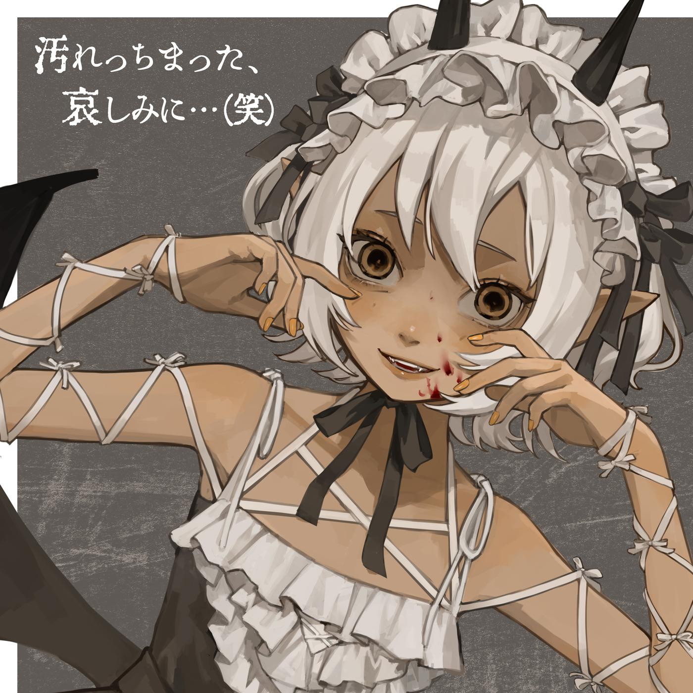 汚れっちまった、哀しみに…（笑） (off vocal)