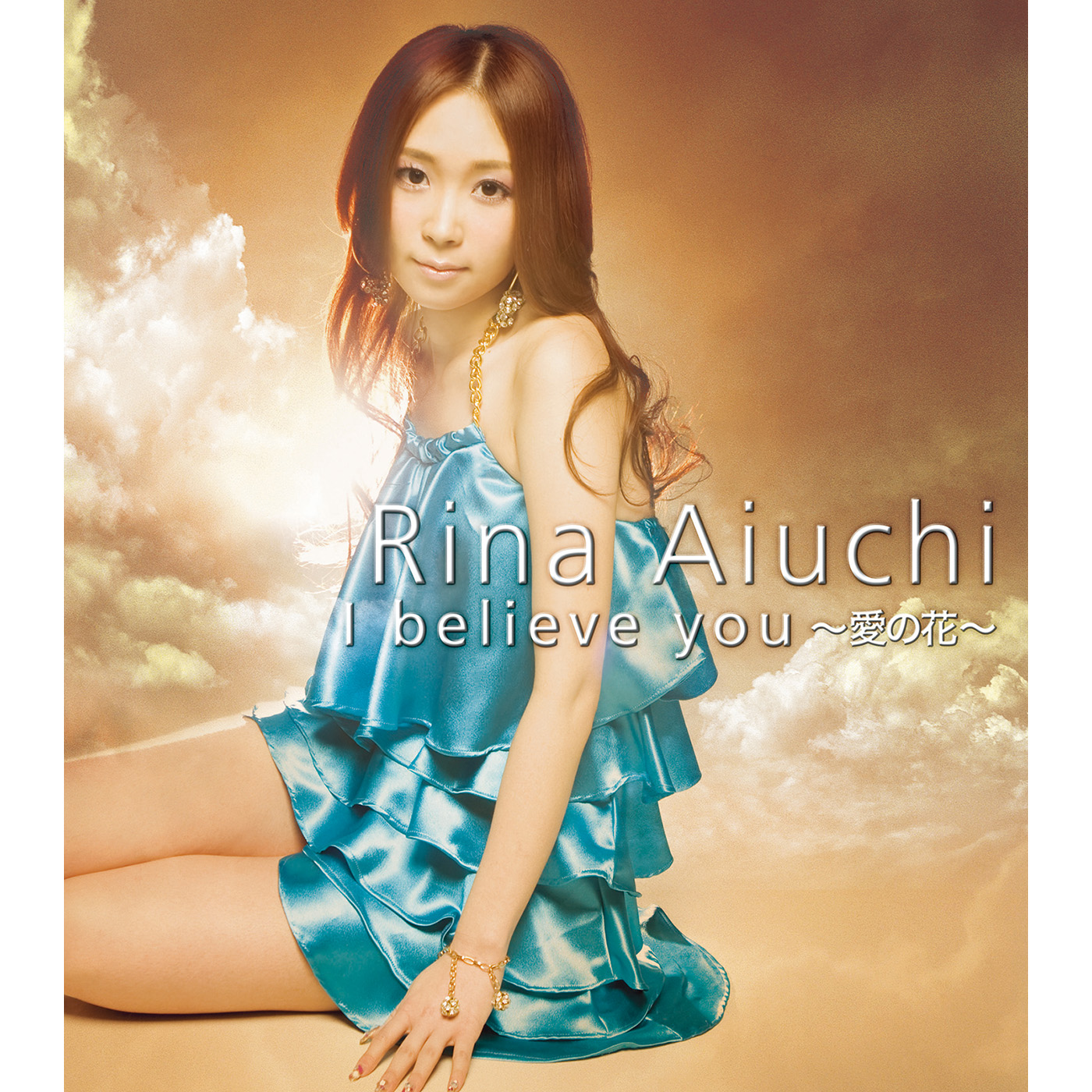 I believe you ～愛の花～