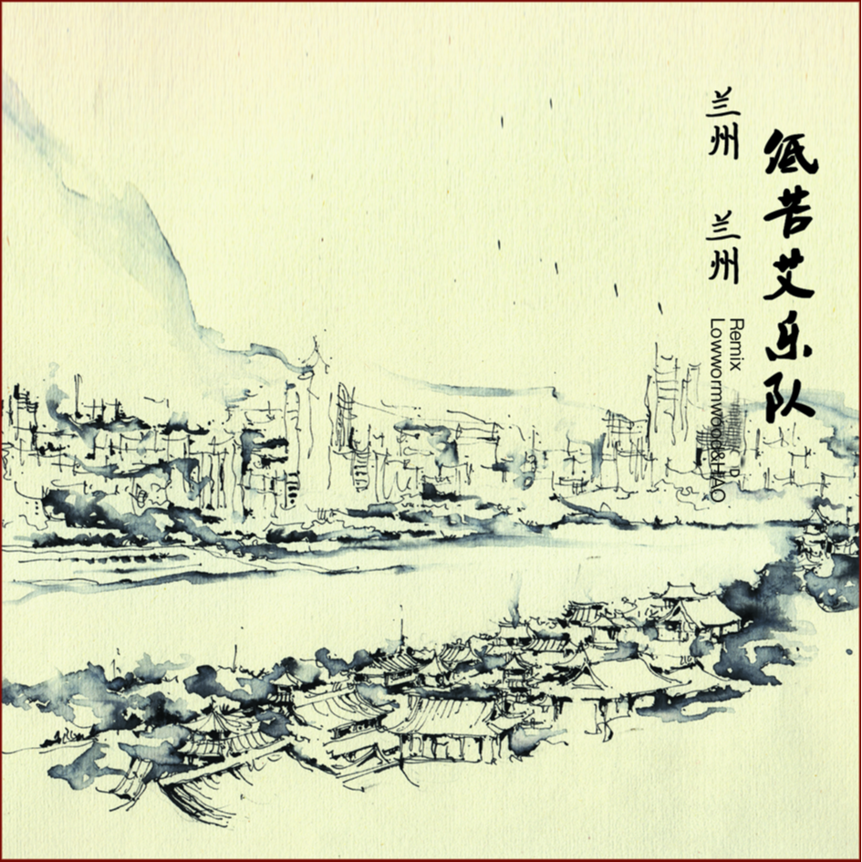 《兰州兰州》（Lowwormwood&HAO Remix）