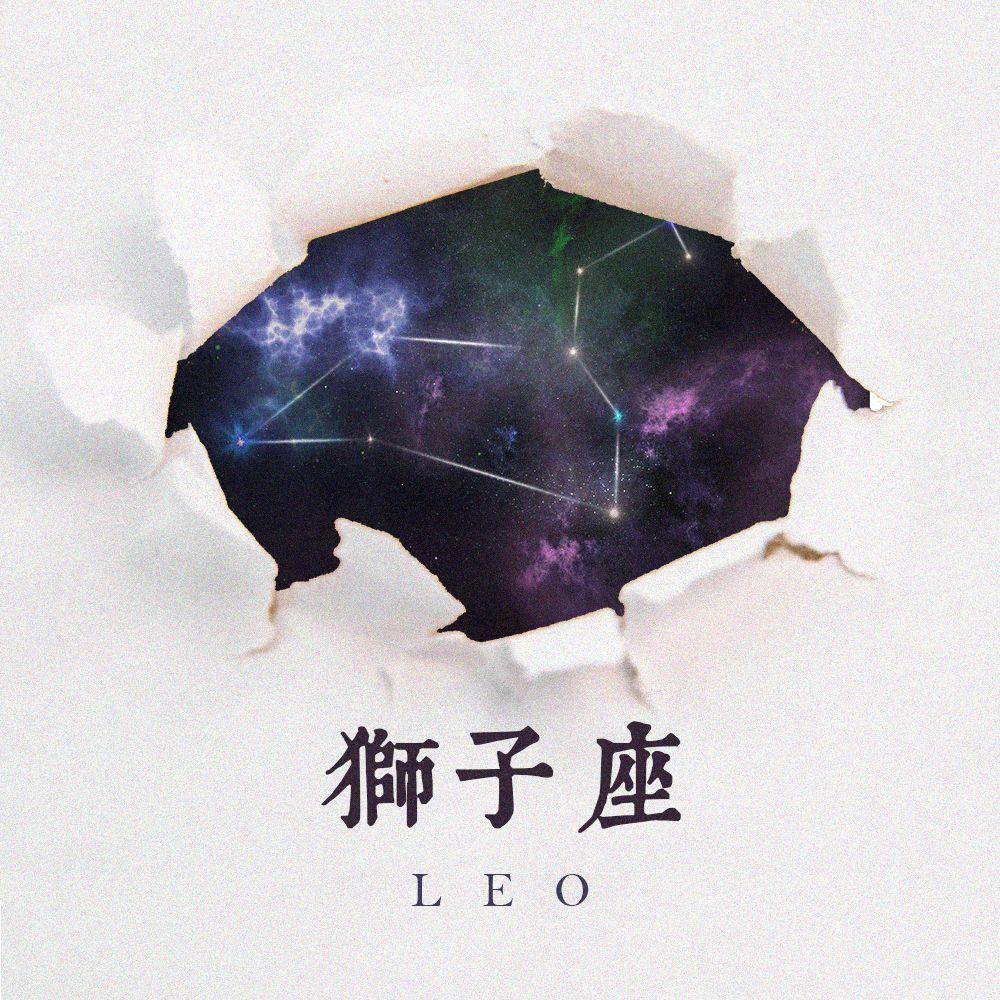 狮子座
